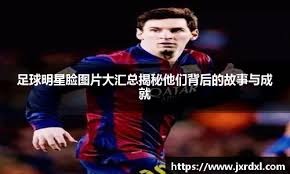 太残暴！德甲领头羊踢疯了：狂轰8球